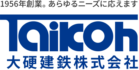 大硬建鉄 株式会社